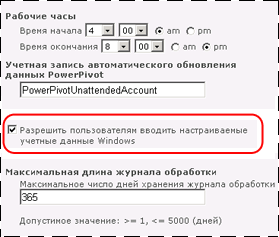 SSAS_PowerPivotDatarefreshOptions_AllowUser