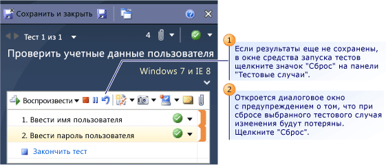 Сброс ручного теста в средстве запуска тестов (без сохранения результатов)