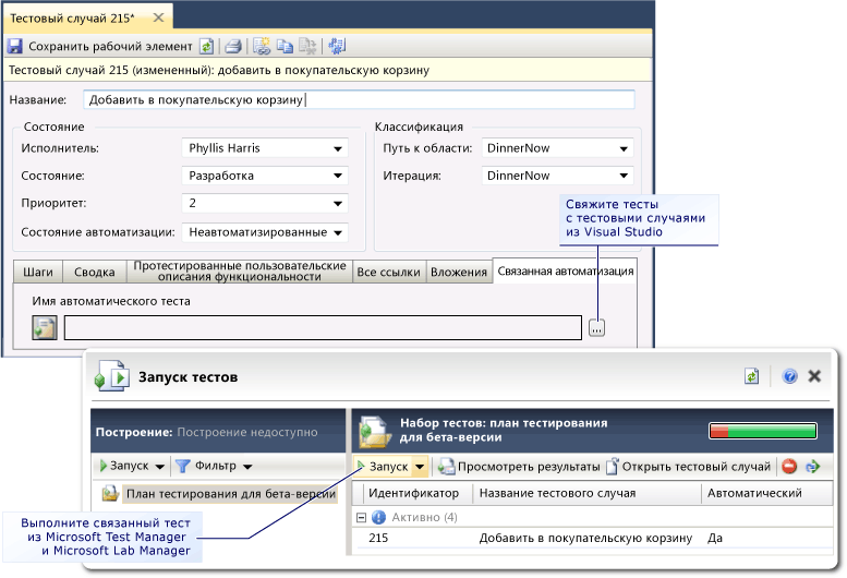 Выполнение автоматических тестов с помощью Microsoft Test Manager