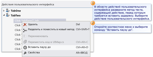 Вставка задержки перед действием пользовательского интерфейса