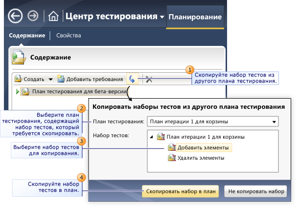 Копирование наборов тестов из другого плана тестирования