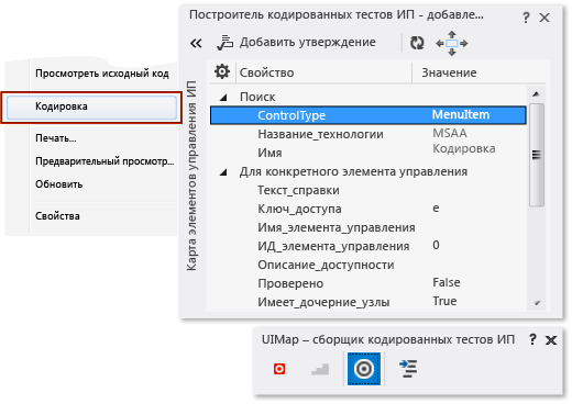 CodedUITest_SelectControlKeyboard