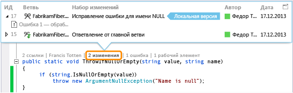 CodeLens: изменение, зарегистрированное в другой ветви