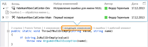 CodeLens: просмотр изменения, поступившего от другой ветви