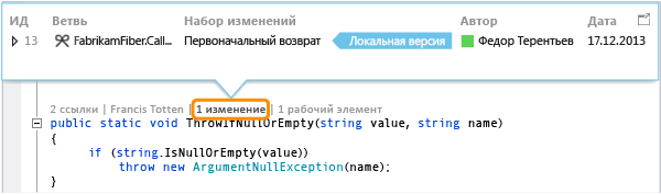 CodeLens: узнайте, сколько изменений в вашей ветви