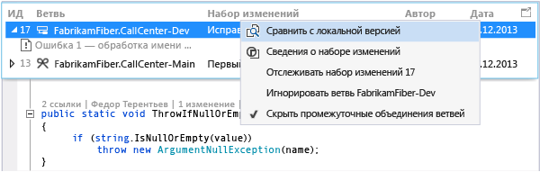 CodeLens: сравнение поступившего изменения с локальным