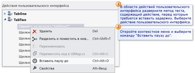 Вставка задержки перед действием пользовательского интерфейса