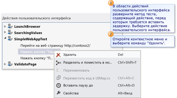 Удаление действия пользовательского интерфейса