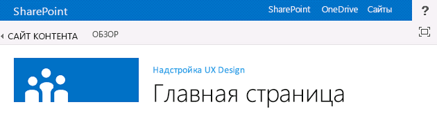 Страница, размещенная в SharePoint и использующая шаблон приложения