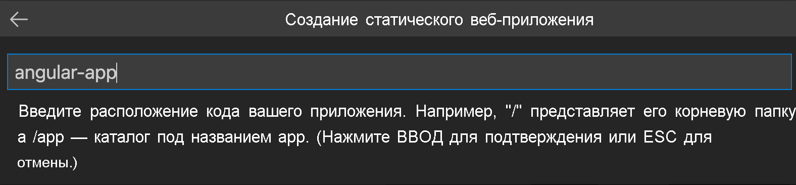 Снимок экрана: расположение кода приложения Angular.