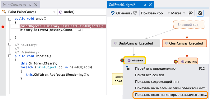 Show fields in a method on call stack code map