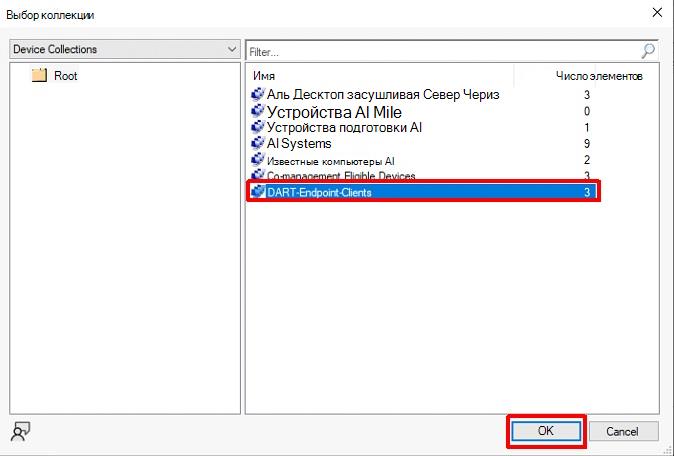 Выберите коллекцию устройств.