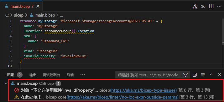 Visual Studio Code Bicep 问题窗格的屏幕截图。