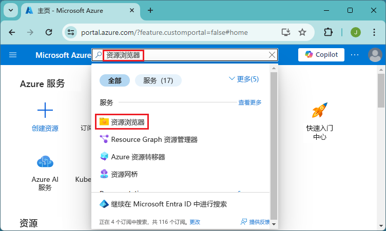 在 Azure 门户中选择“所有服务”以访问资源浏览器的屏幕截图。