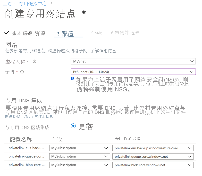 指定虚拟网络和子网