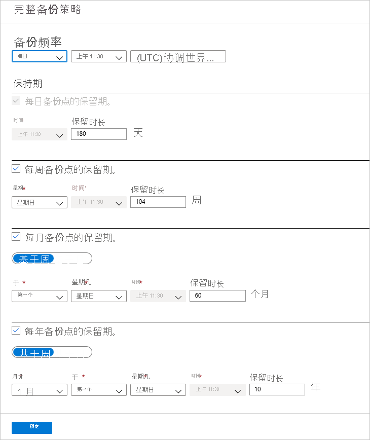 选择备份频率