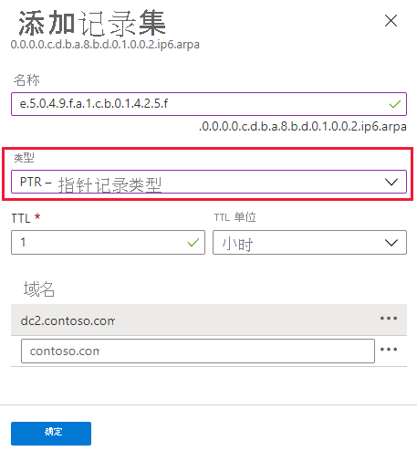 创建 IPv6 指针记录的屏幕截图。