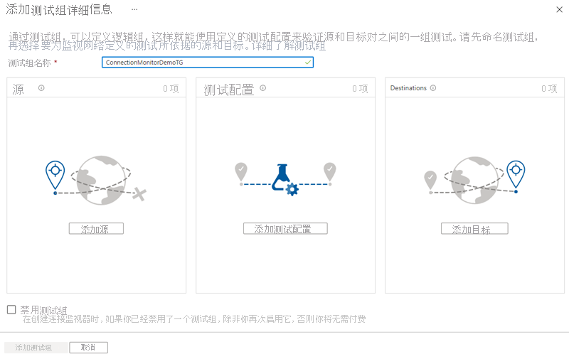 “添加测试组详细信息”页的屏幕截图。