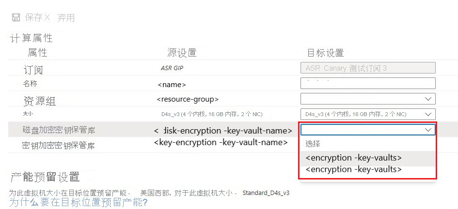 更新目标密钥保管库的屏幕截图。