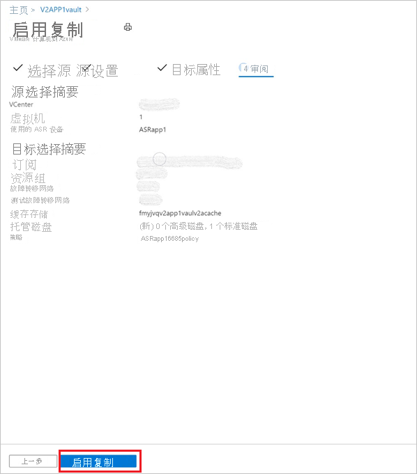 显示为 Azure VM 启用复制的选择的屏幕截图。