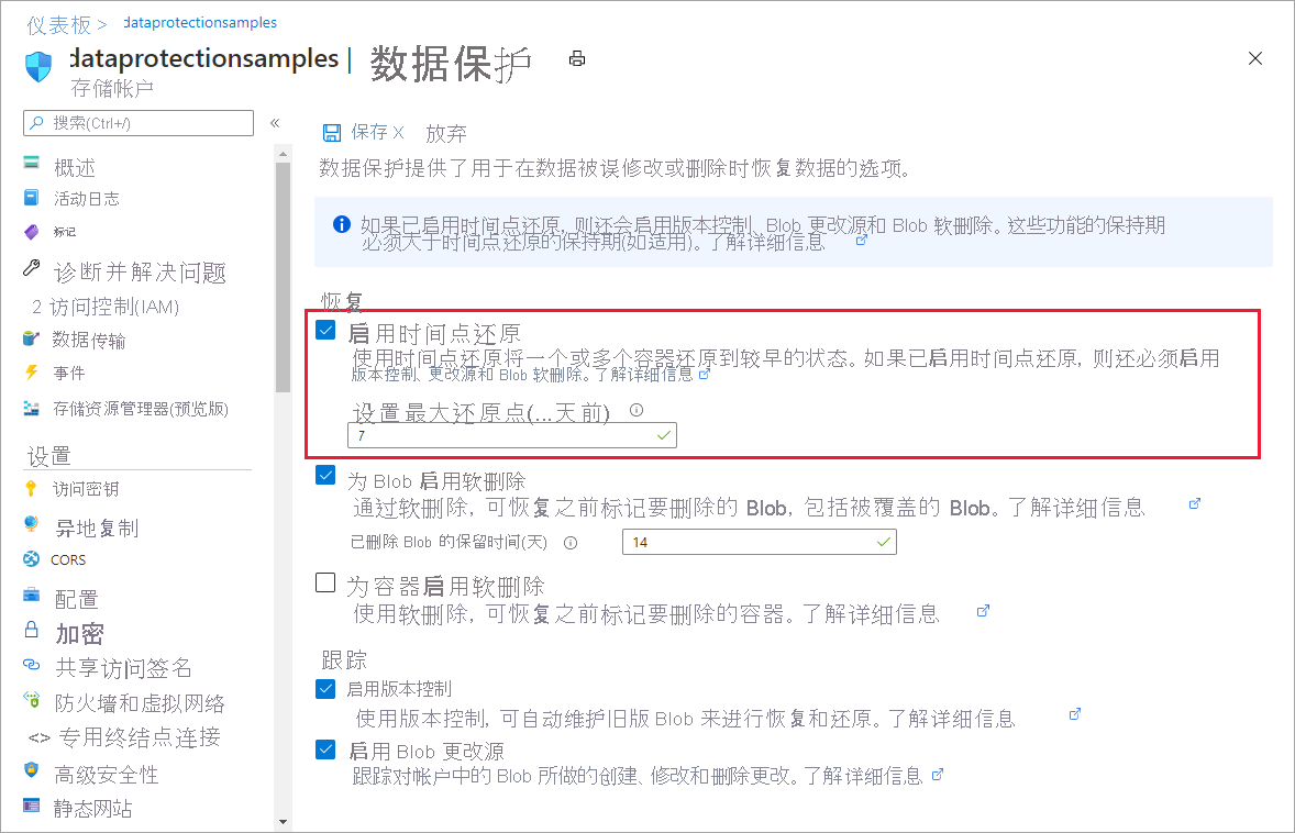 显示如何在 Azure 门户中配置时间点还原的屏幕截图