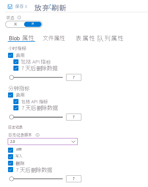 在 Azure 门户中配置日志记录。