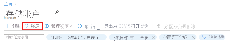 显示 Azure 门户中的“还原”按钮的屏幕截图。