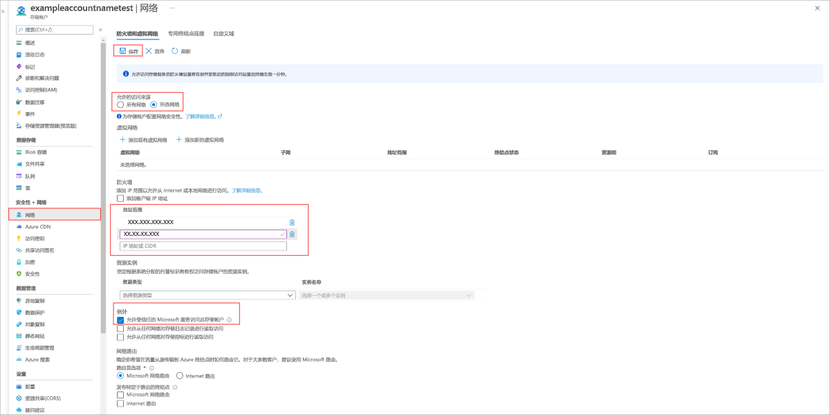 配置防火墙和虚拟网络设置以使用 Azure 文件同步