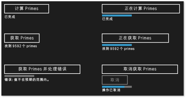 Windows 运行时 Primes 应用。