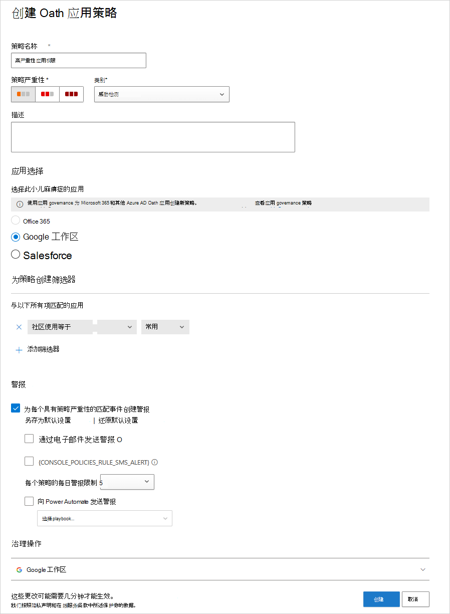 新的 OAuth 应用策略。