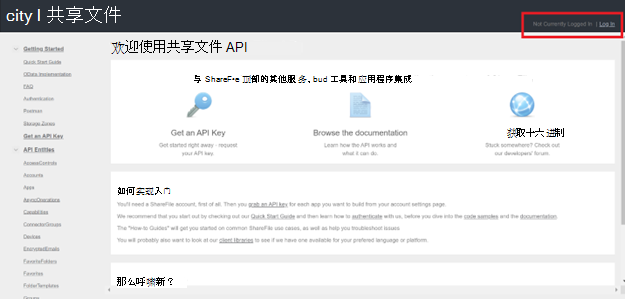 连接 Citrix ShareFile 登录名。