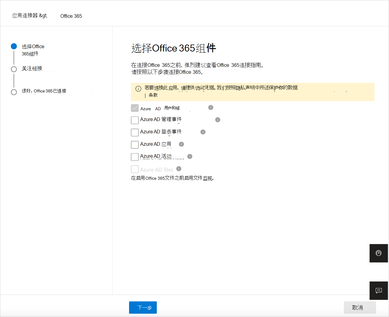 连接 O365 组件。