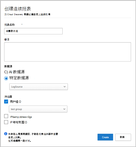 创建自定义连续报表的屏幕截图。