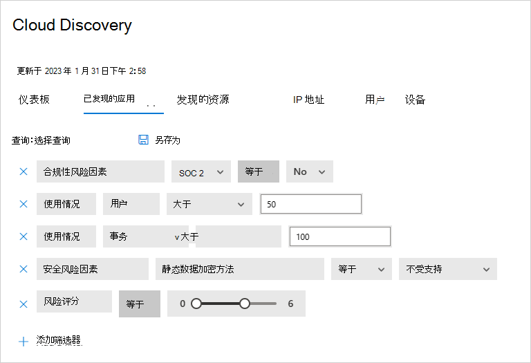 已发现的应用筛选器示例的屏幕截图。