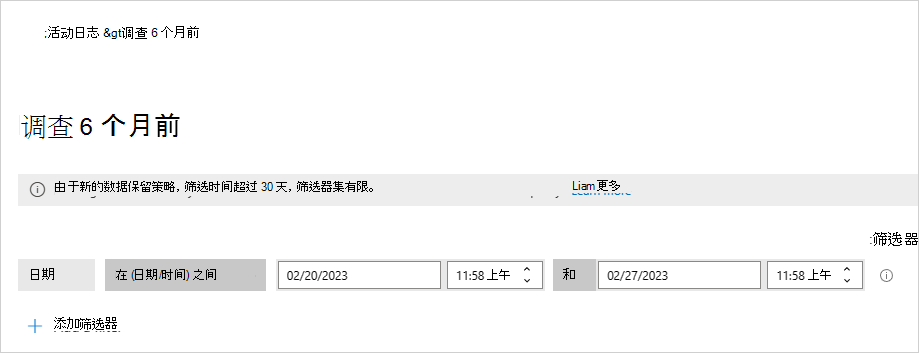 选择“调查 6 个月前”后进行筛选。