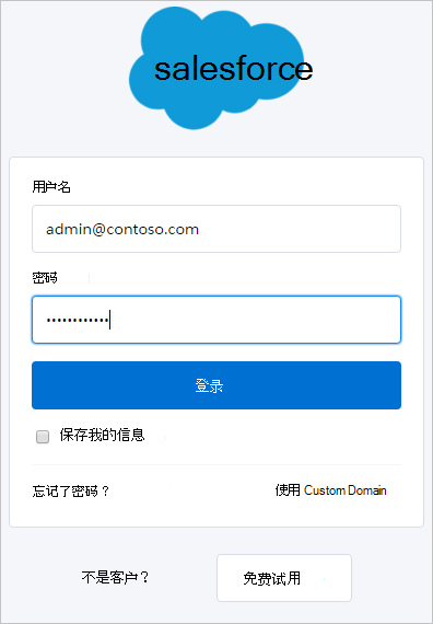 Salesforce 登录。