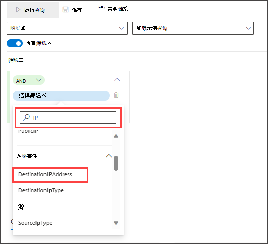 引导模式查询生成器搜寻成功连接到特定 IP 第一筛选器的屏幕截图