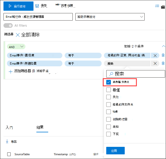 引导模式查询生成器搜寻发送到收件箱的高置信度网络钓鱼或垃圾邮件的屏幕截图，第二个条件