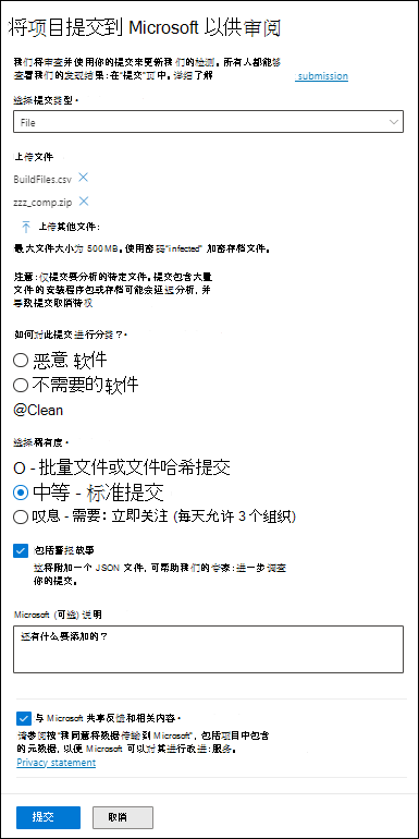 显示如何指定提交类型并填写必填字段的屏幕截图。