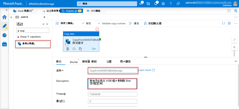 Azure 门户数据工厂服务页的屏幕截图，其中突出显示了“复制数据”、“名称”和“说明”字段。