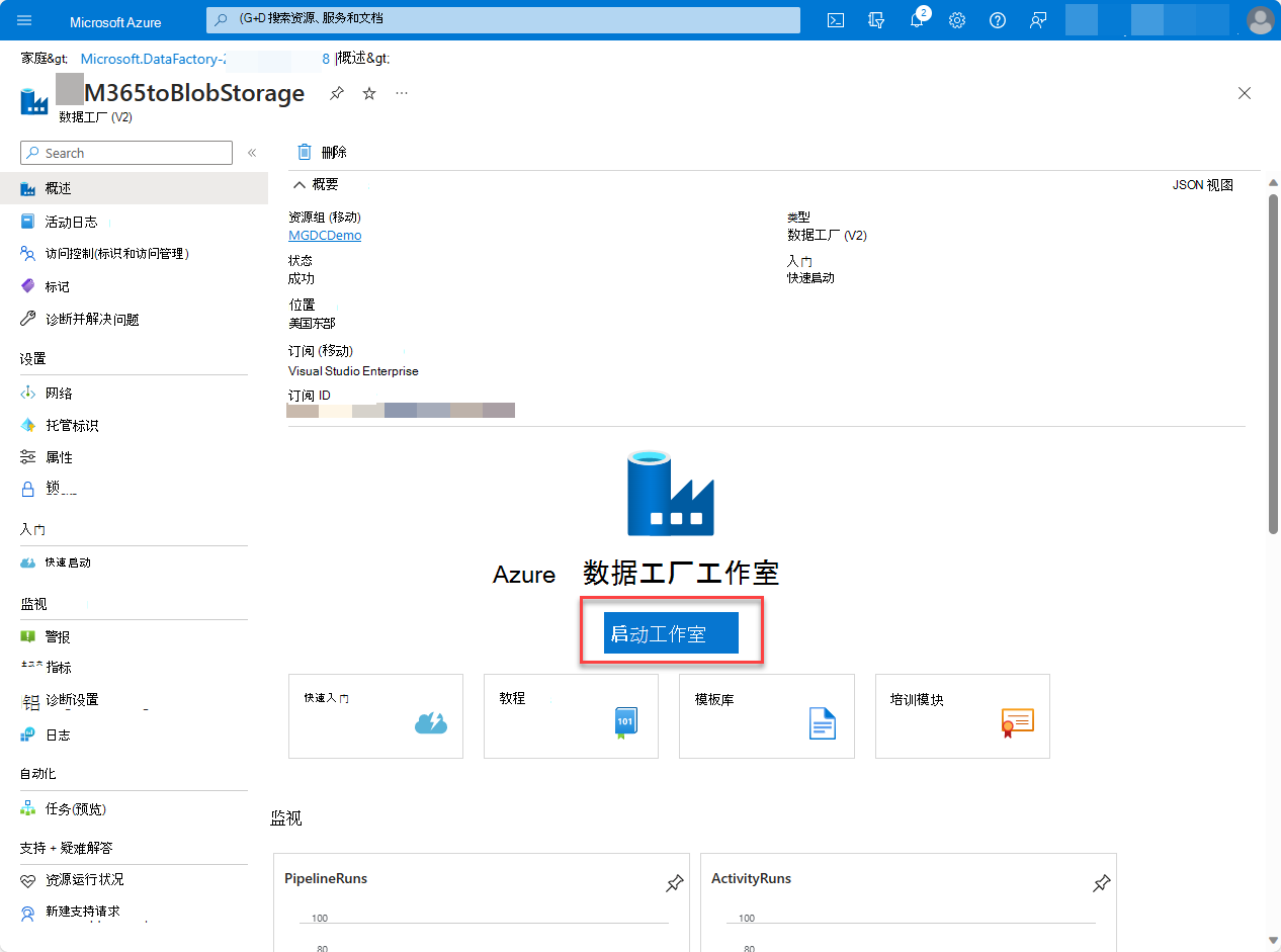 Azure 门户数据工厂服务页的屏幕截图，其中突出显示了“打开 Azure 数据工厂工作室”。