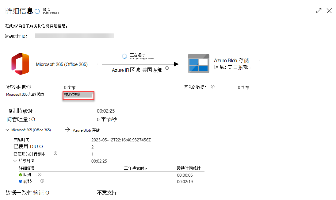 “详细信息”选项卡的屏幕截图，其中突出显示了 RequestingConsent。