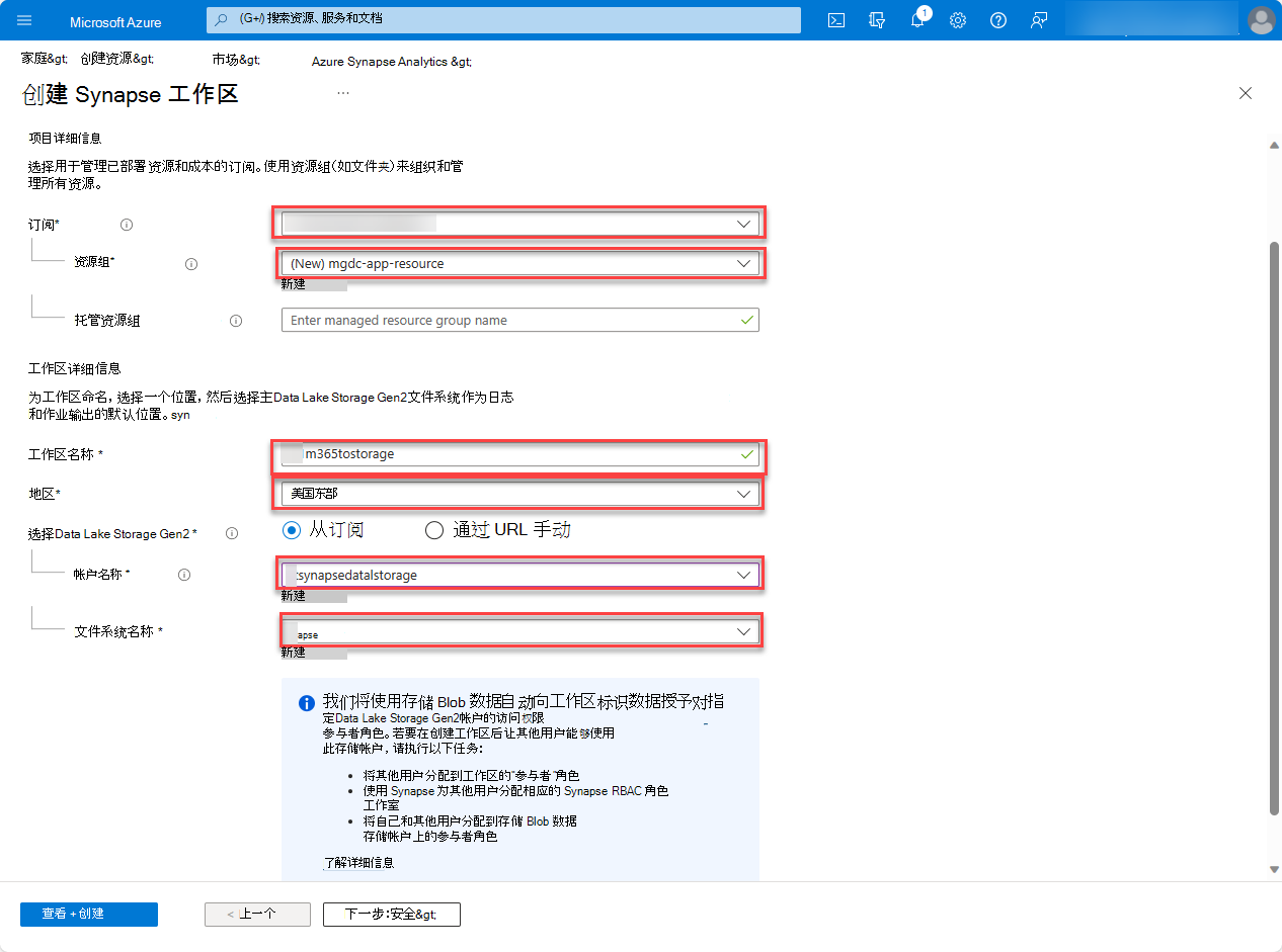 Azure Synapse Analytics 页的屏幕截图，其中突出显示了“输入值”和“查看和创建”字段。