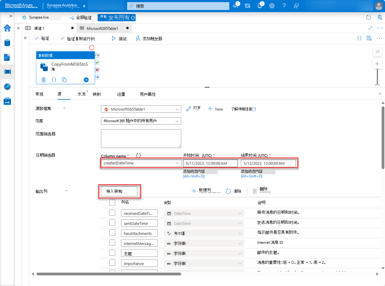 “集成”页的屏幕截图，其中突出显示了“日期”筛选器。