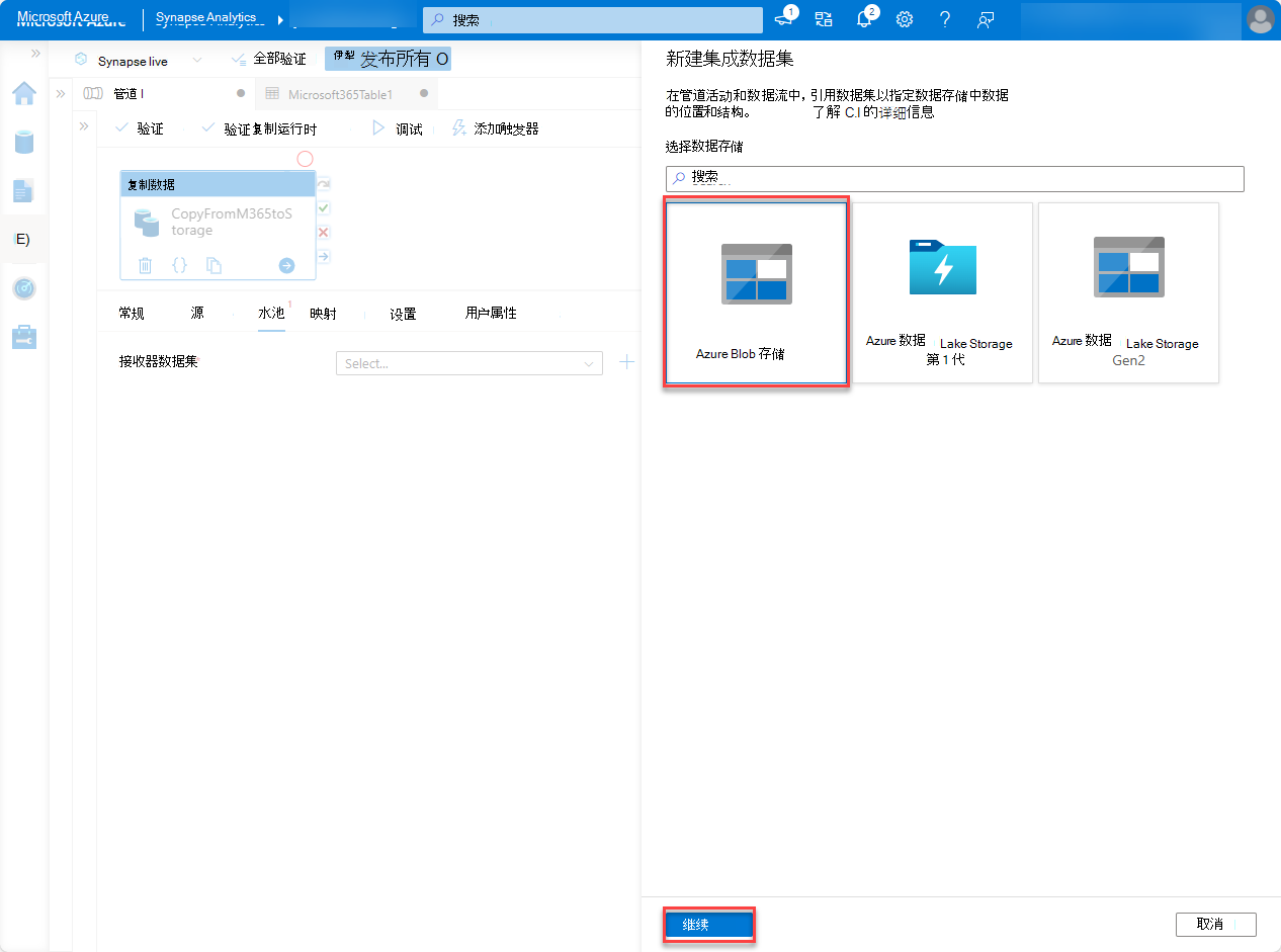 “新建集成数据集”窗格的屏幕截图，其中突出显示了“Azure Blob 存储”。