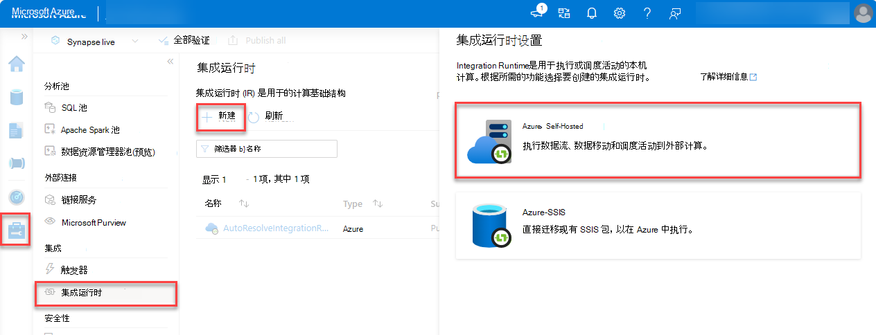 与 Azure 的集成运行时设置的屏幕截图，Self-Hosted 突出显示。