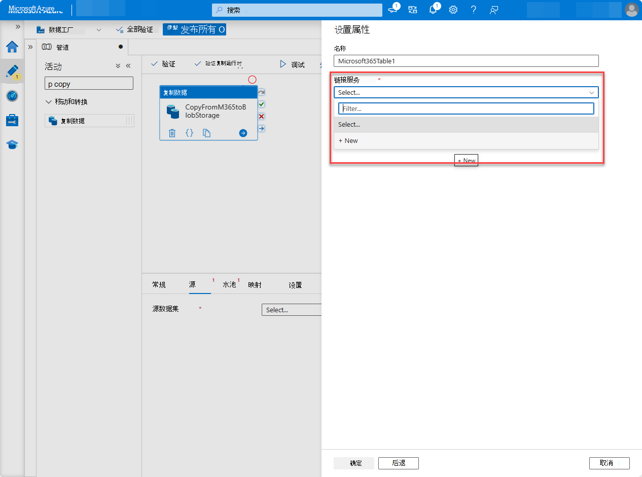 Azure 门户“数据工厂服务”页的屏幕截图，其中突出显示了“新建链接服务”窗格选择“新建”。