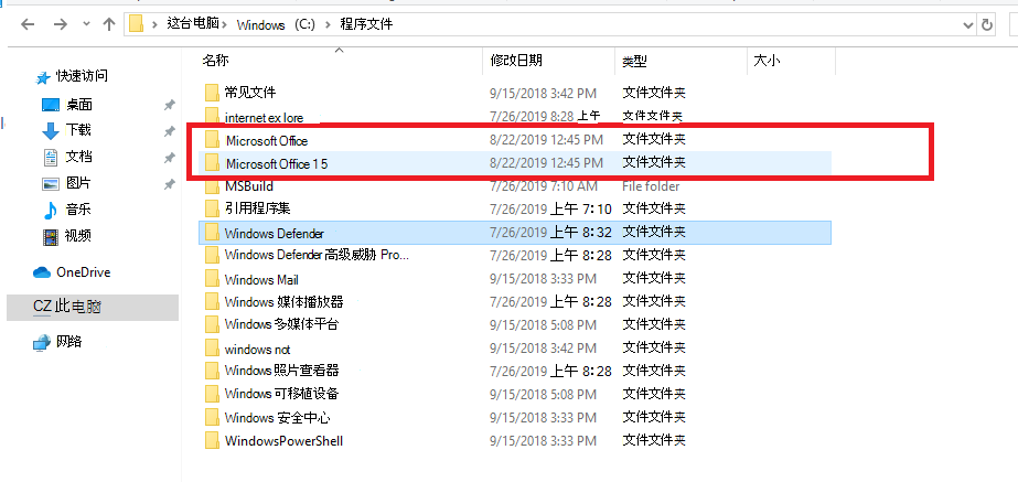 Program Files 目录中的 Office 安装包