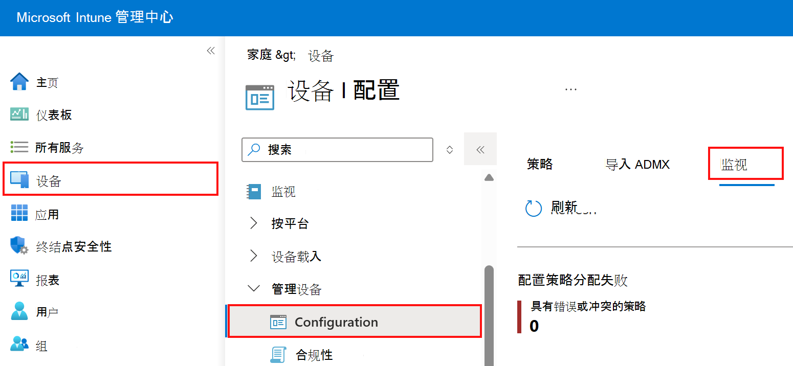 显示的屏幕截图，显示在 Microsoft Intune 和 Intune 管理中心的设备配置文件中选择“显示器”选项卡。