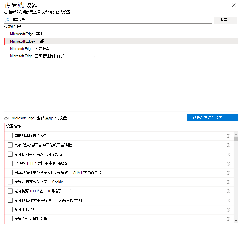 显示选择 macOS 并在 Intune 和 Intune 管理中心Microsoft功能或类别时设置目录的屏幕截图。